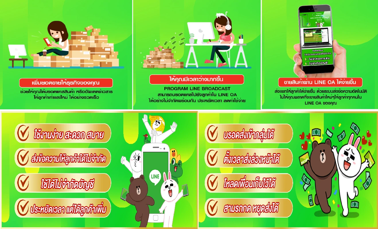 ฟีเจอร์ Line OA Broadcast: ใช้งานง่าย สะดวก สบาย ส่งข้อความให้ลูกค้าได้ไม่จำกัด